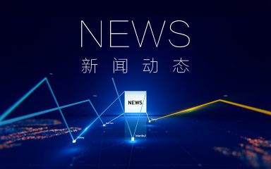 浙江永盛科技股份有限公司順利通過(guò)CE認(rèn)證年審工作