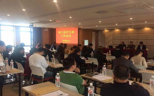 Фуян район Лушань Улица Профсоюз провел рабочее совещание медицинской помощи в Zhejiang Yongsheng Technology Co., Ltd.