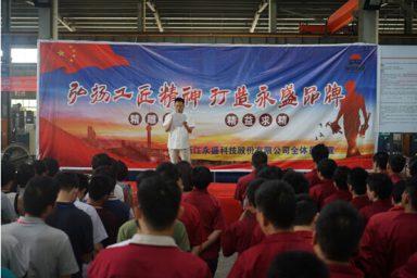 永盛科技開(kāi)展“弘揚(yáng)工匠精神 打造永盛品牌”