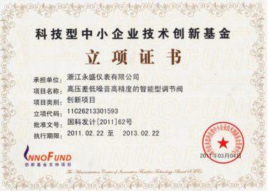 “高壓差低噪音高精度的智能型調(diào)節(jié)閥”被列為創(chuàng)新基金項目