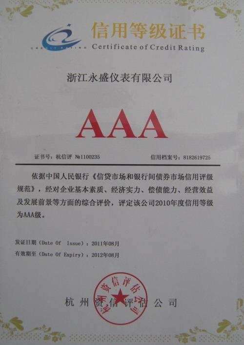 熱烈慶祝公司通過(guò)AAA級(jí)企業(yè)信用評(píng)定