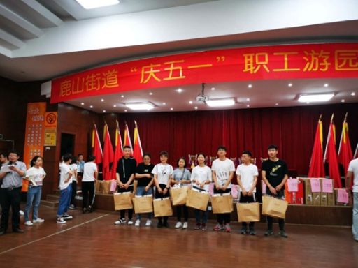 慶“五一”趣味運(yùn)動(dòng)會(huì)完美收關(guān)