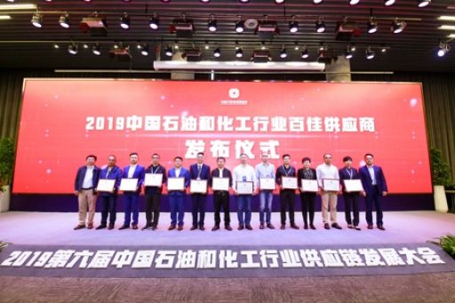 永盛科技榮獲“2019年度中國石油和化工行業(yè)百佳供應商”稱號