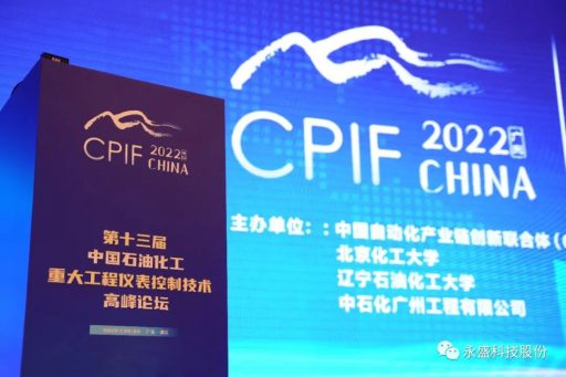 榮譽(yù)再冕｜永盛科技榮獲“石油和化工用戶可信賴(lài)控制閥品牌”稱(chēng)號(hào)