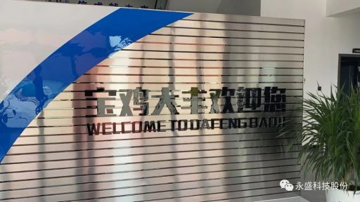 保障重點(diǎn)民生項(xiàng)目，永盛科技助力寶雞大豐LNG儲(chǔ)氣調(diào)峰項(xiàng)目落地